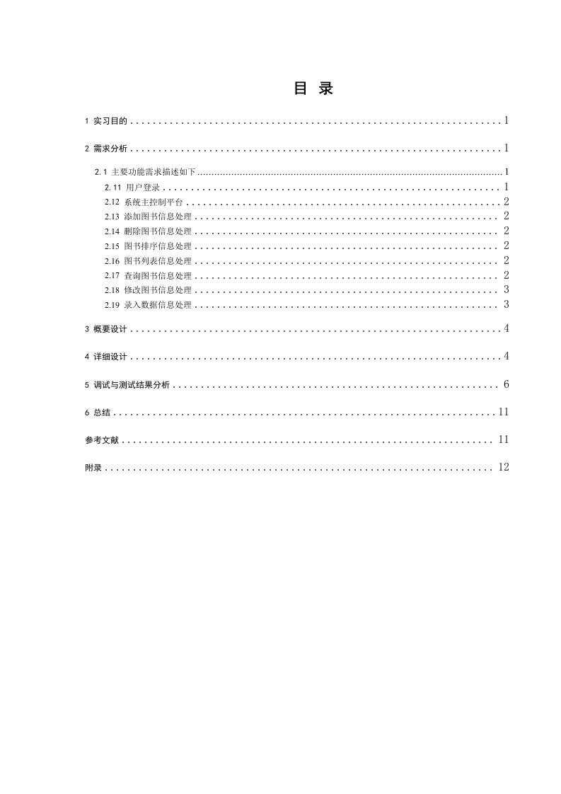 c语言图书管理系统课程设计