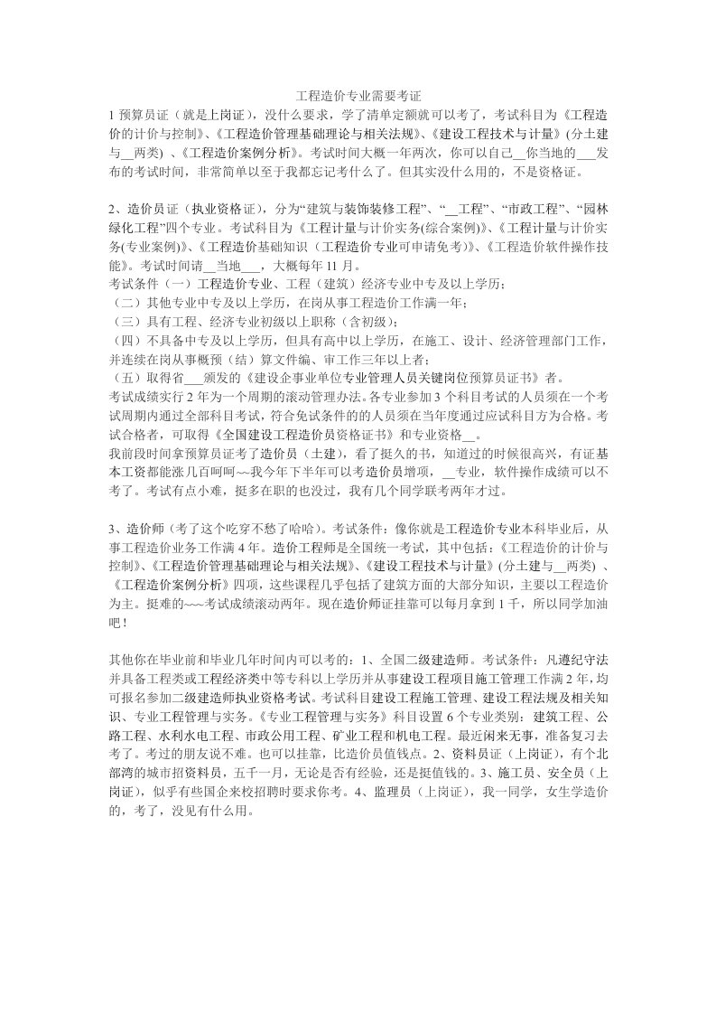 工程造价专业需要考证