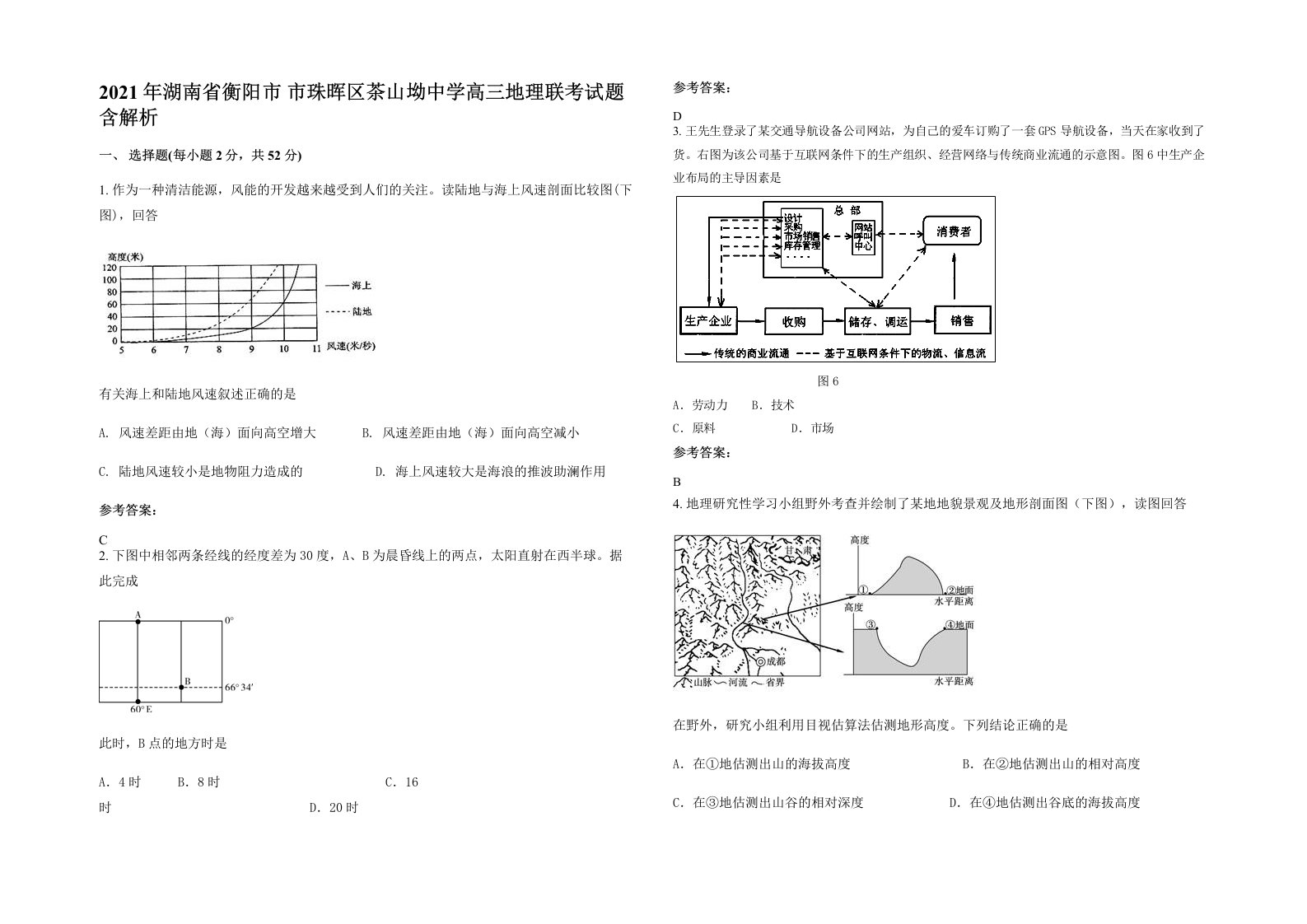 2021年湖南省衡阳市市珠晖区茶山坳中学高三地理联考试题含解析