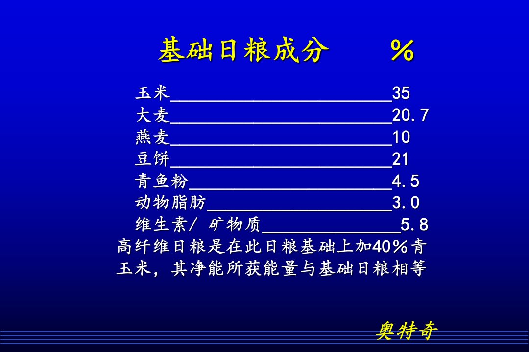 最新奥特奇活性酵母教学课件