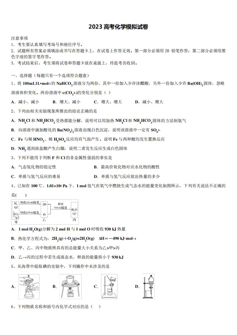 湖南省邵阳市邵东县创新实验学校2023学年高三第二次联考化学试卷(含解