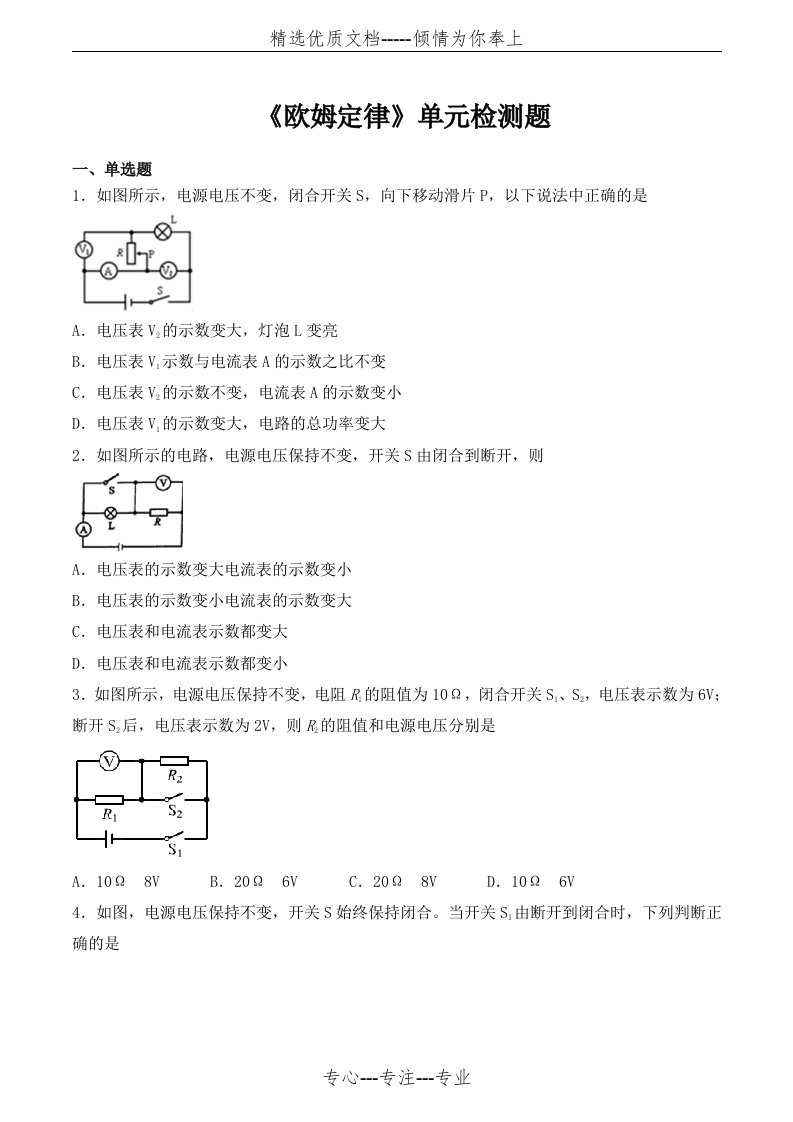 人教版初中物理九年级全一册第十七章《欧姆定律》单元检测题(包含答案)(共9页)