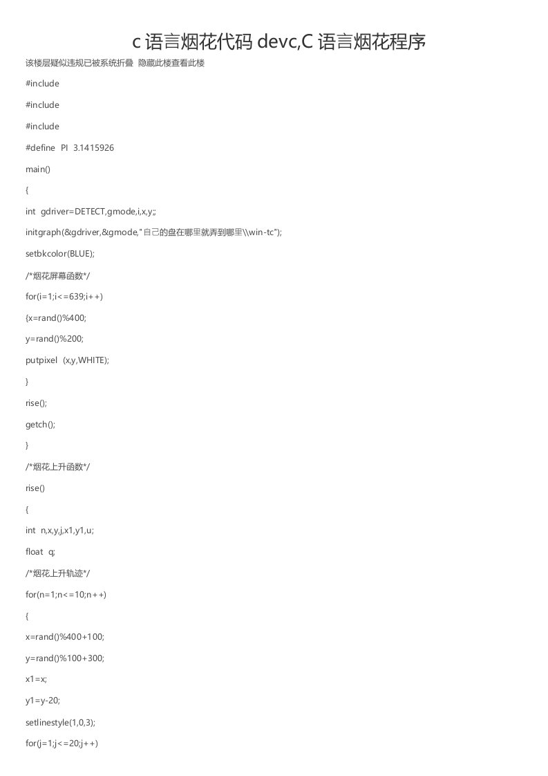 c语言烟花代码devc,C语言烟花程序