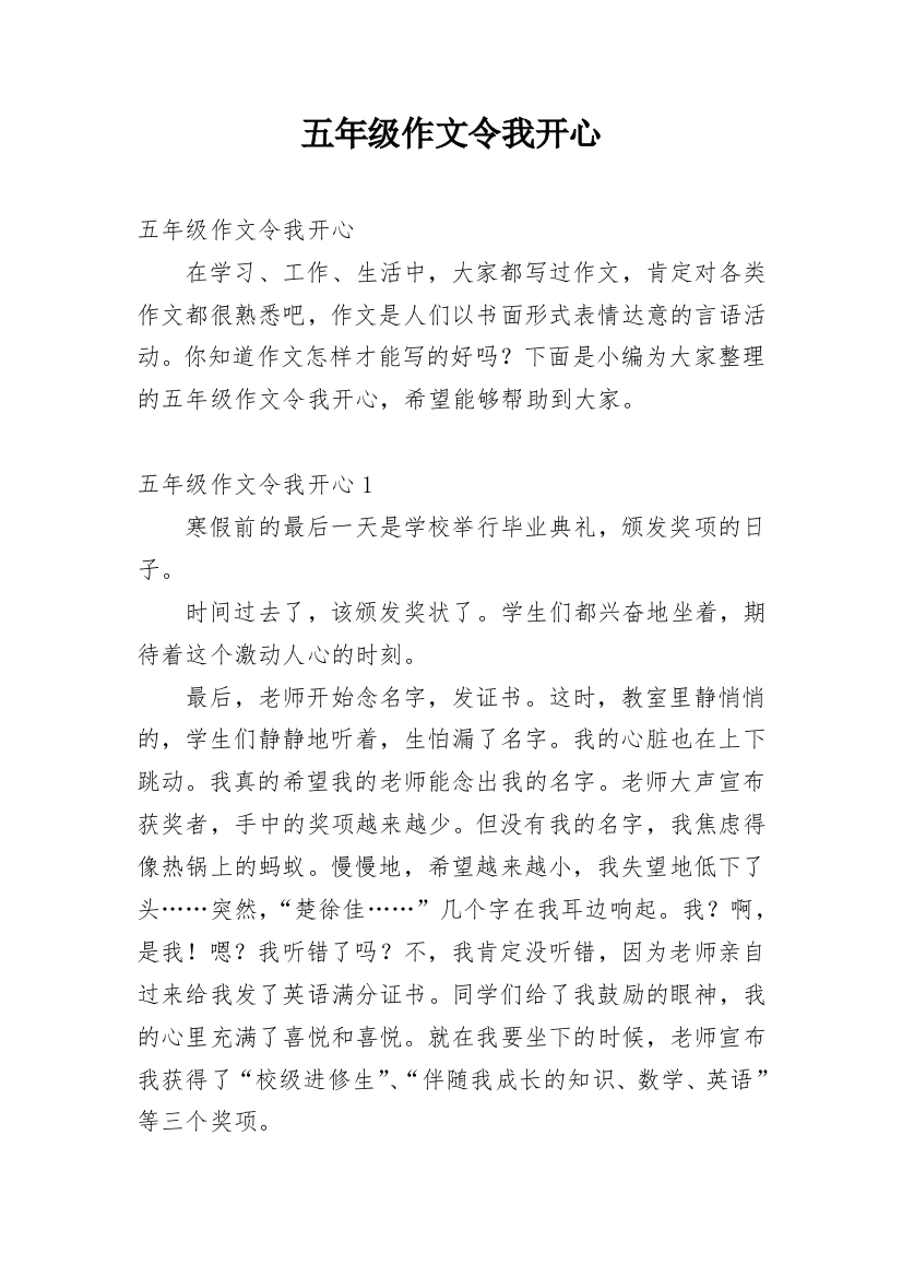 五年级作文令我开心