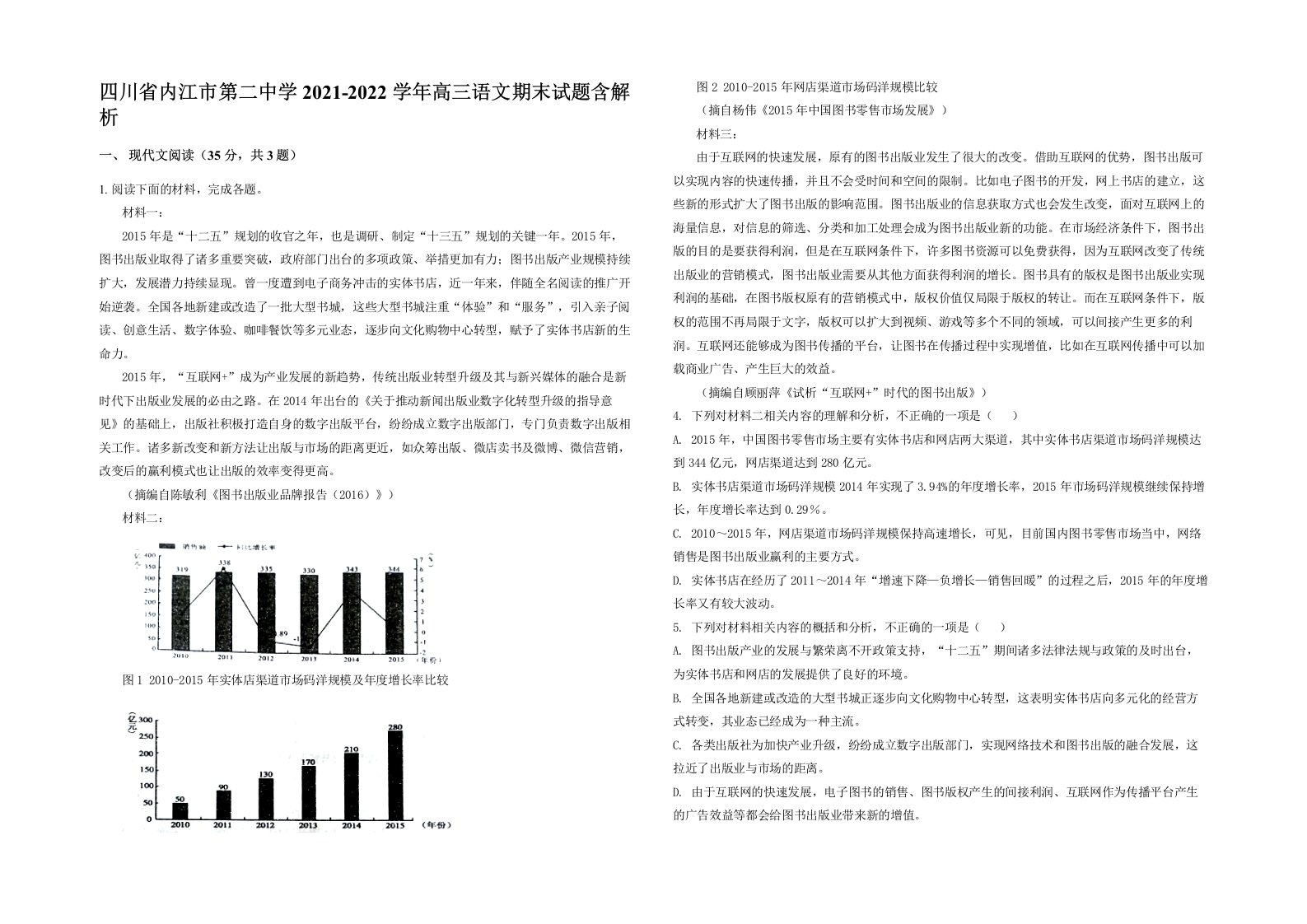 四川省内江市第二中学2021-2022学年高三语文期末试题含解析