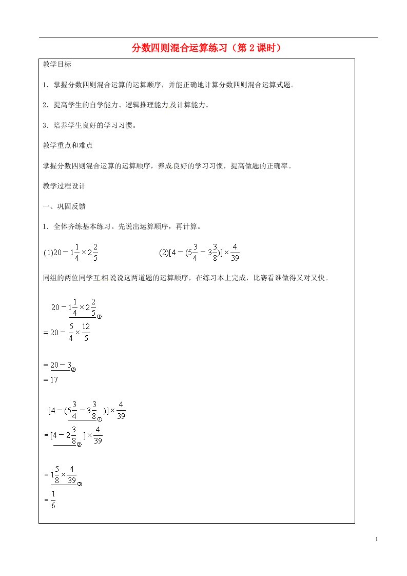 上海市罗泾中学六年级数学上册