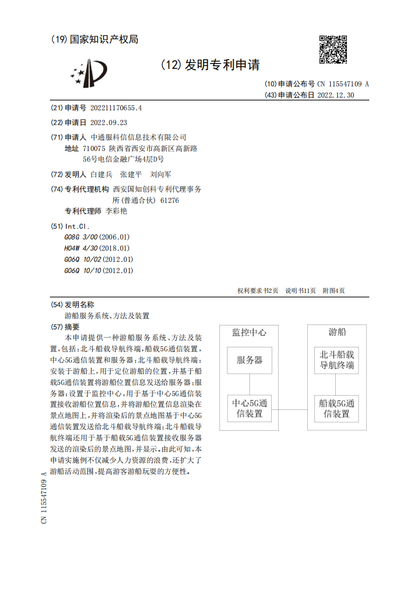 游船服务系统、方法及装置