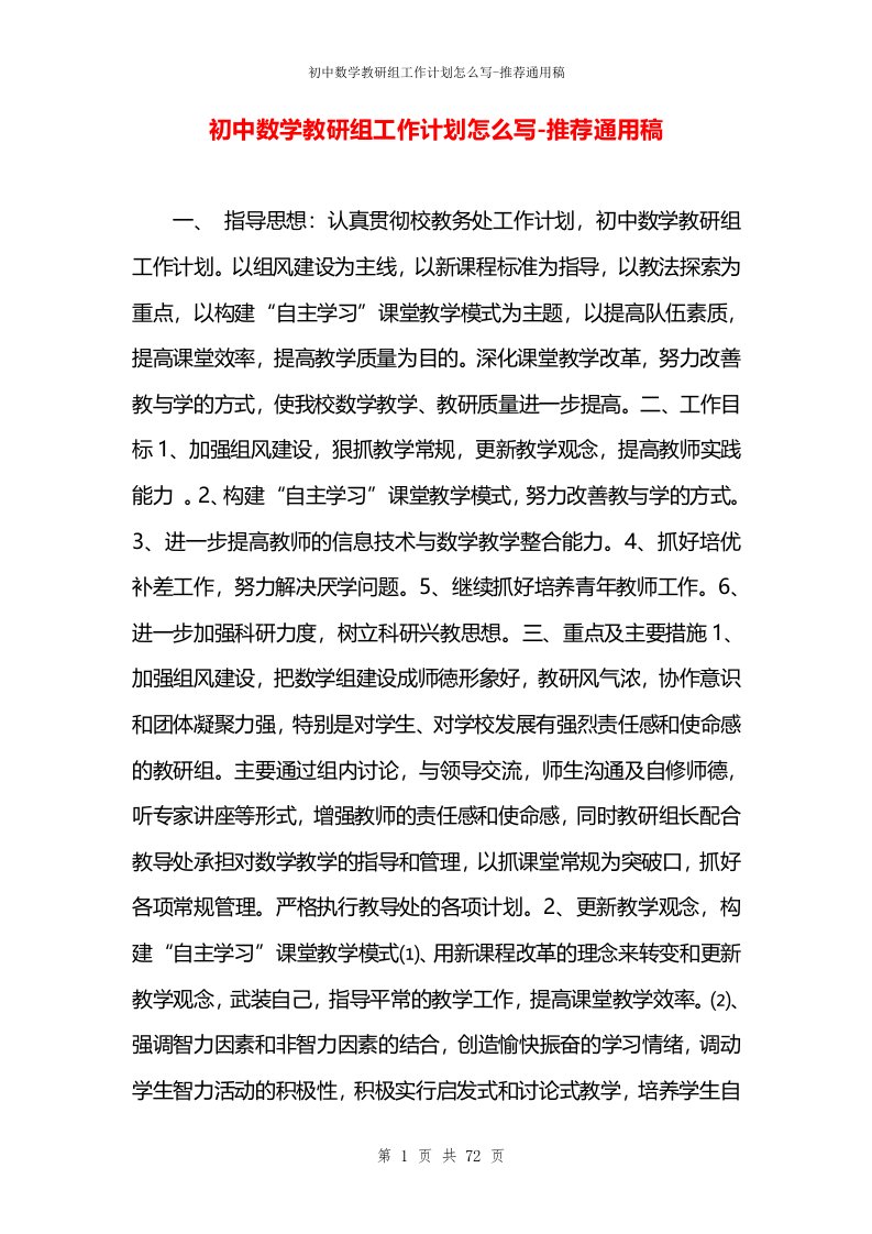 初中数学教研组工作计划怎么写