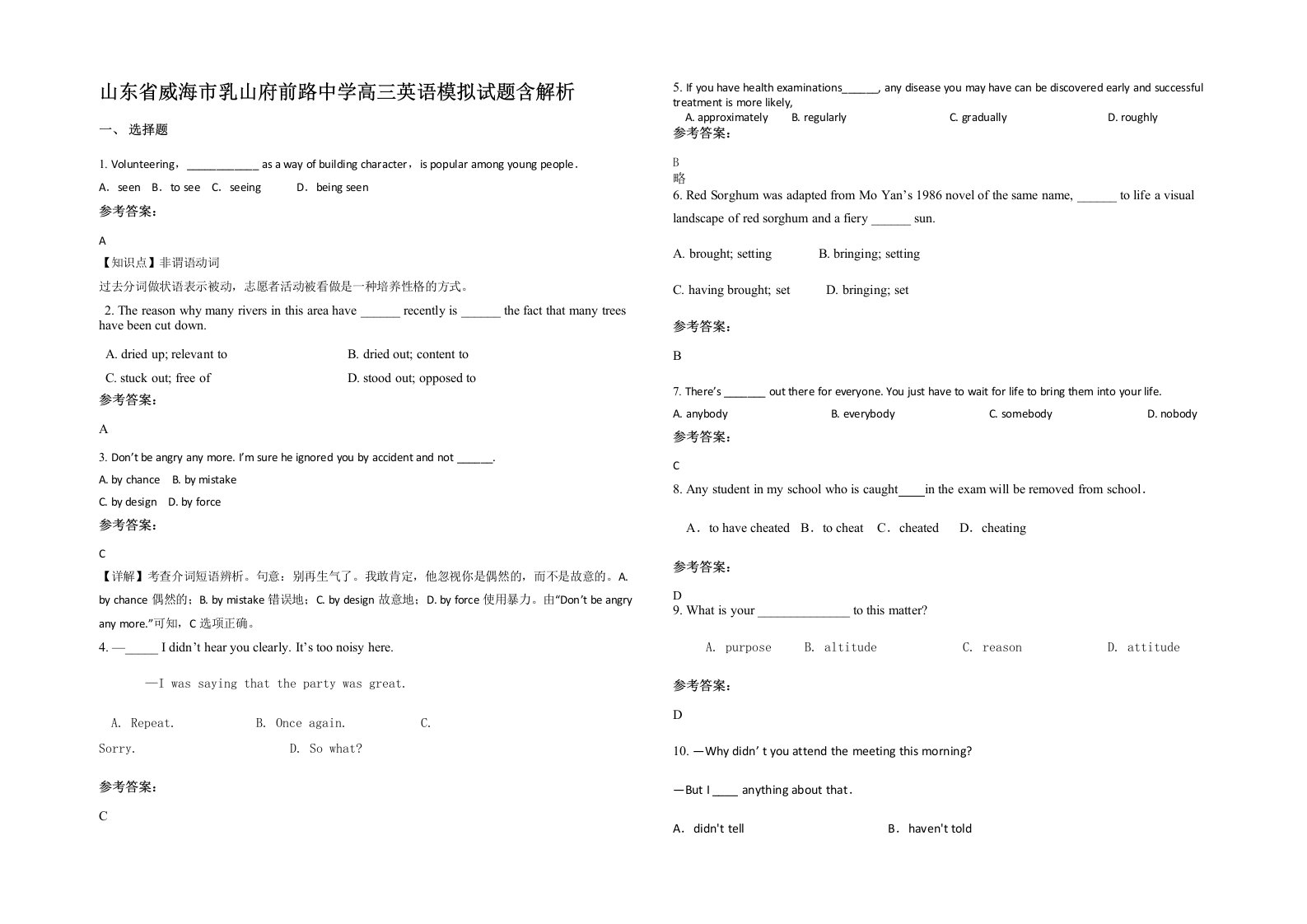 山东省威海市乳山府前路中学高三英语模拟试题含解析