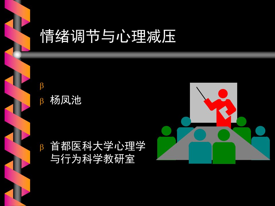 情绪调节与心理减压-课件（PPT·精·选）