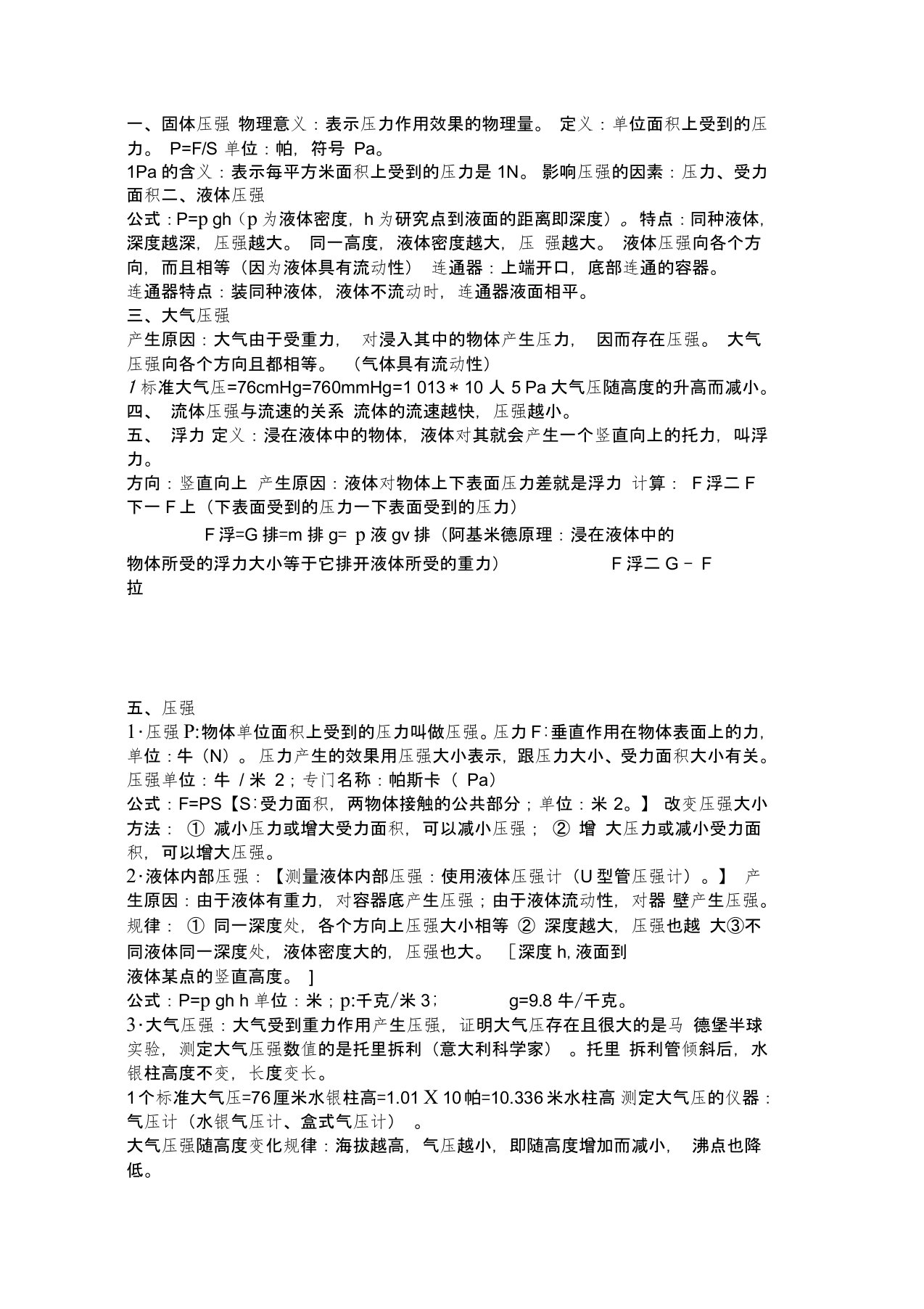 (word完整版)初中八年级物理压强和浮力知识点及练习题(2),推荐文档