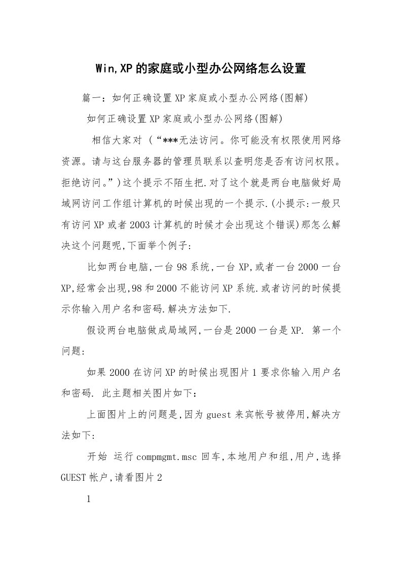 Win,XP的家庭或小型办公网络怎么设置