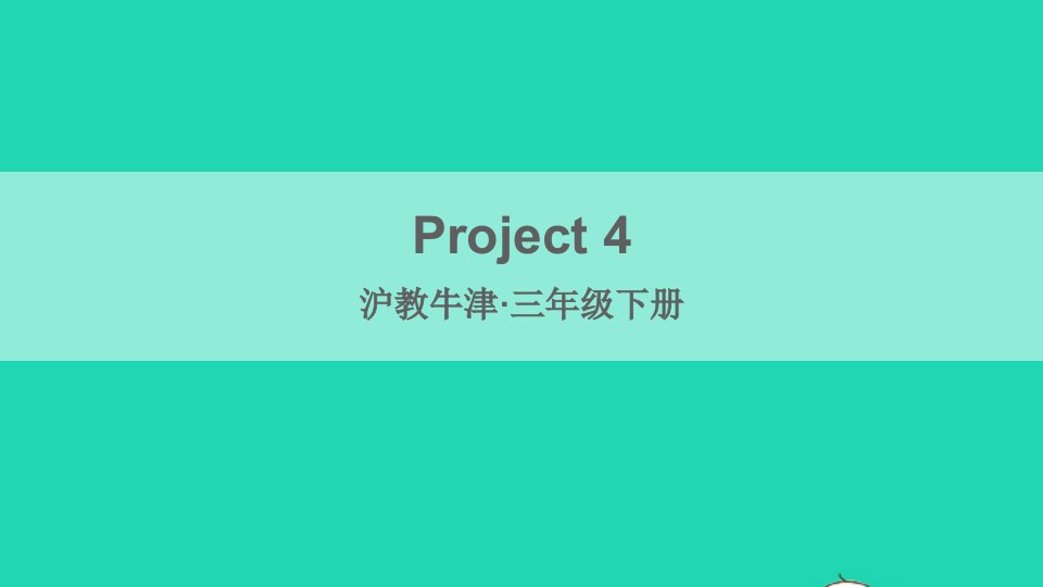 三年级英语下册Module4ThingsweenjoyProject4课件沪教牛津版三起