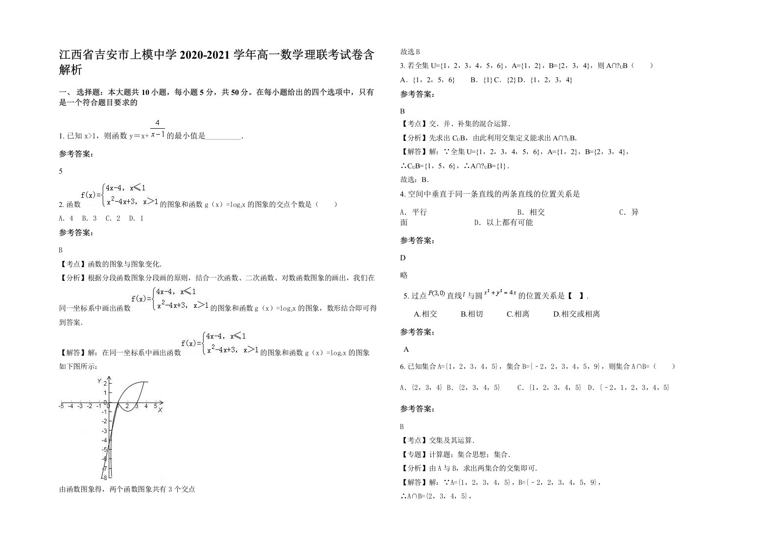 江西省吉安市上模中学2020-2021学年高一数学理联考试卷含解析