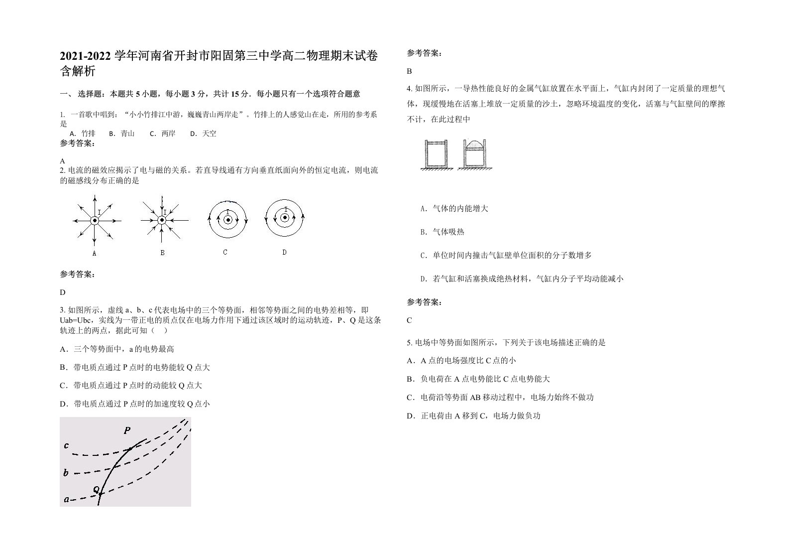 2021-2022学年河南省开封市阳固第三中学高二物理期末试卷含解析