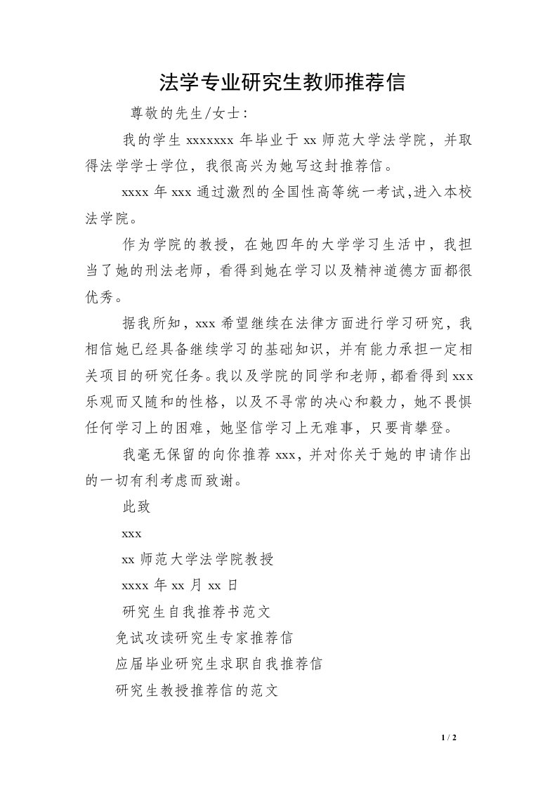 法学专业研究生教师推荐信