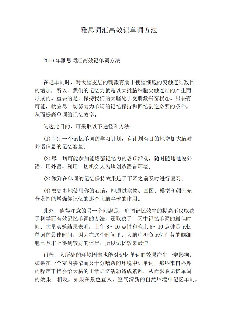 雅思词汇高效记单词方法