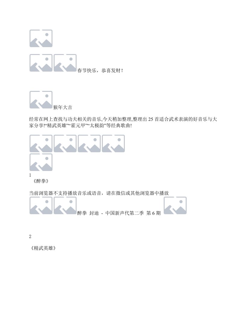 【功夫音乐】26首适合武术表演的好音乐(值得收藏)