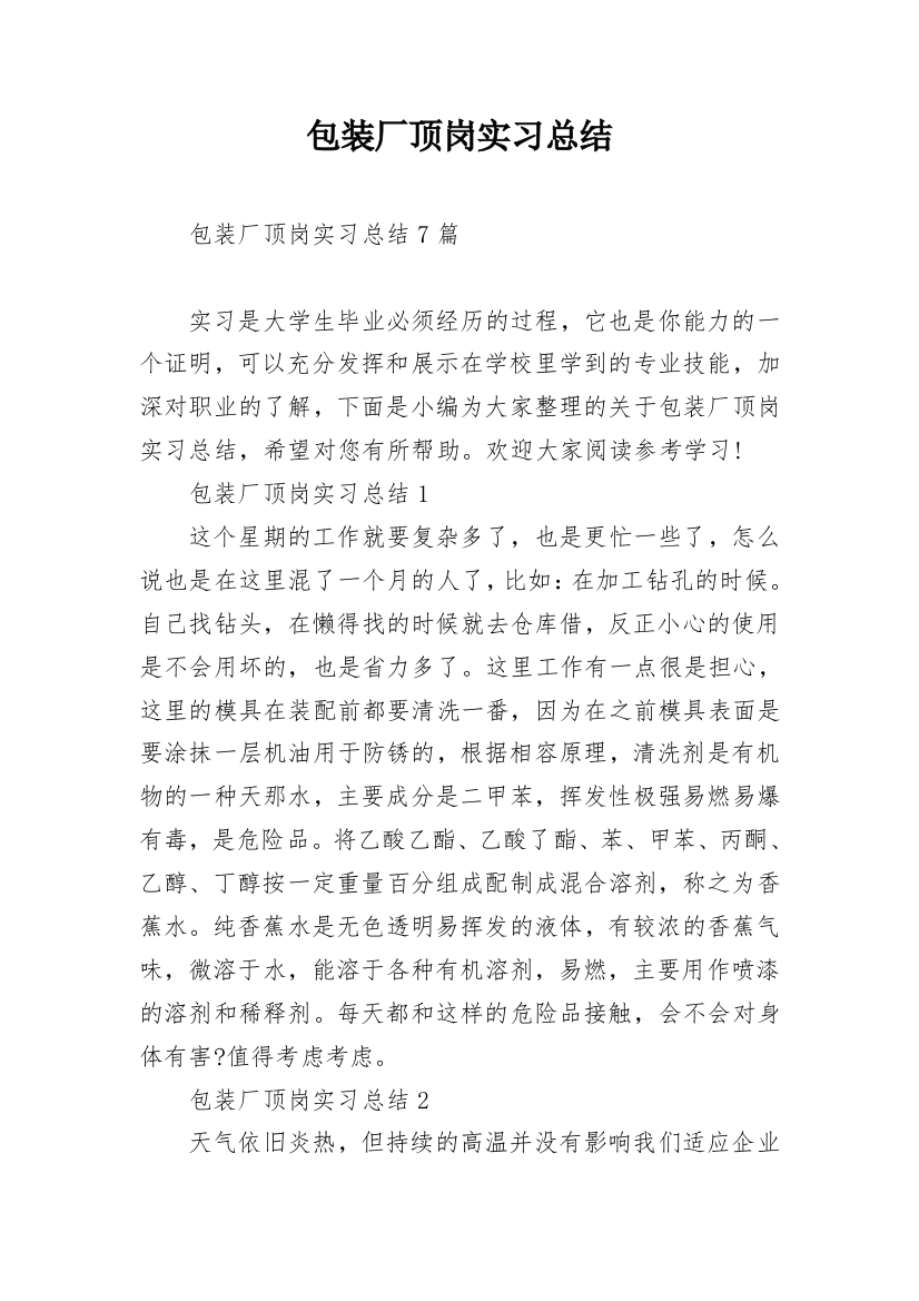 包装厂顶岗实习总结_1