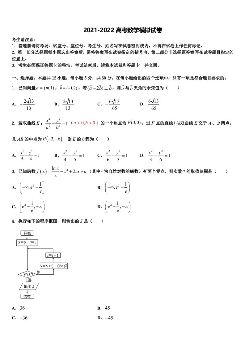 2022年上海市南模中学高三第一次模拟考试数学试卷含解析