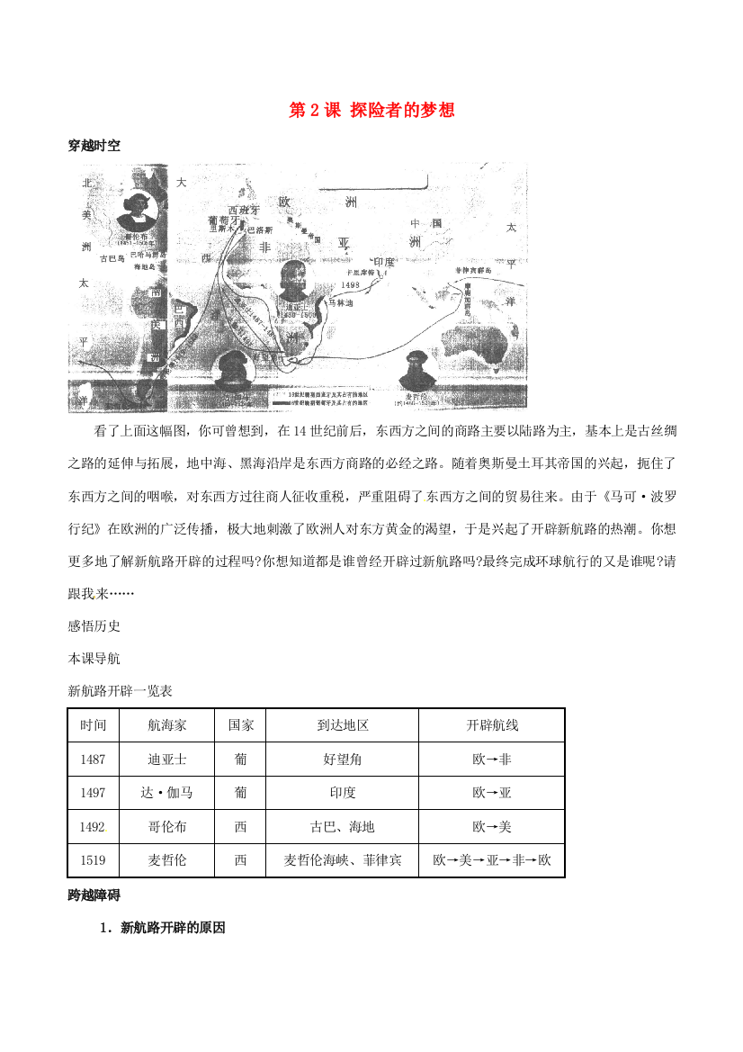 历史：北师大版九年级上册