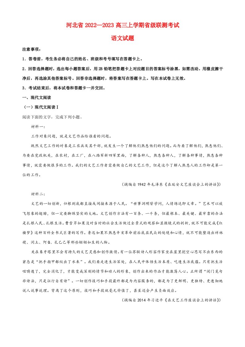 河北省2022_2023高三语文上学期第一次月考省级大联考试题