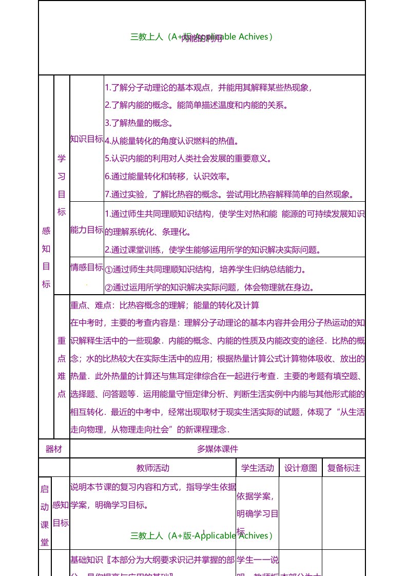 山东省邹平县实验中学新人教版初中九年级物理全册