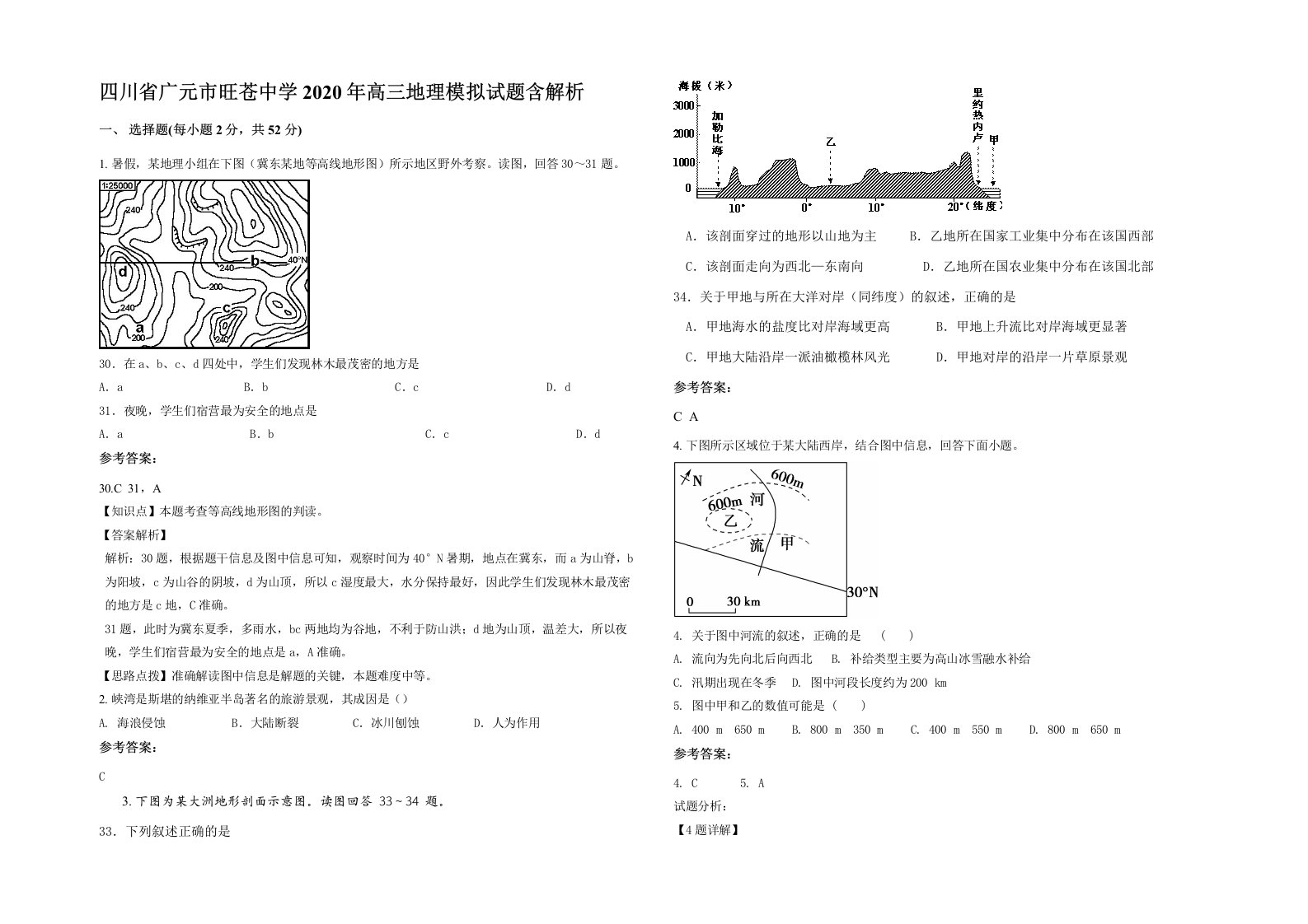 四川省广元市旺苍中学2020年高三地理模拟试题含解析