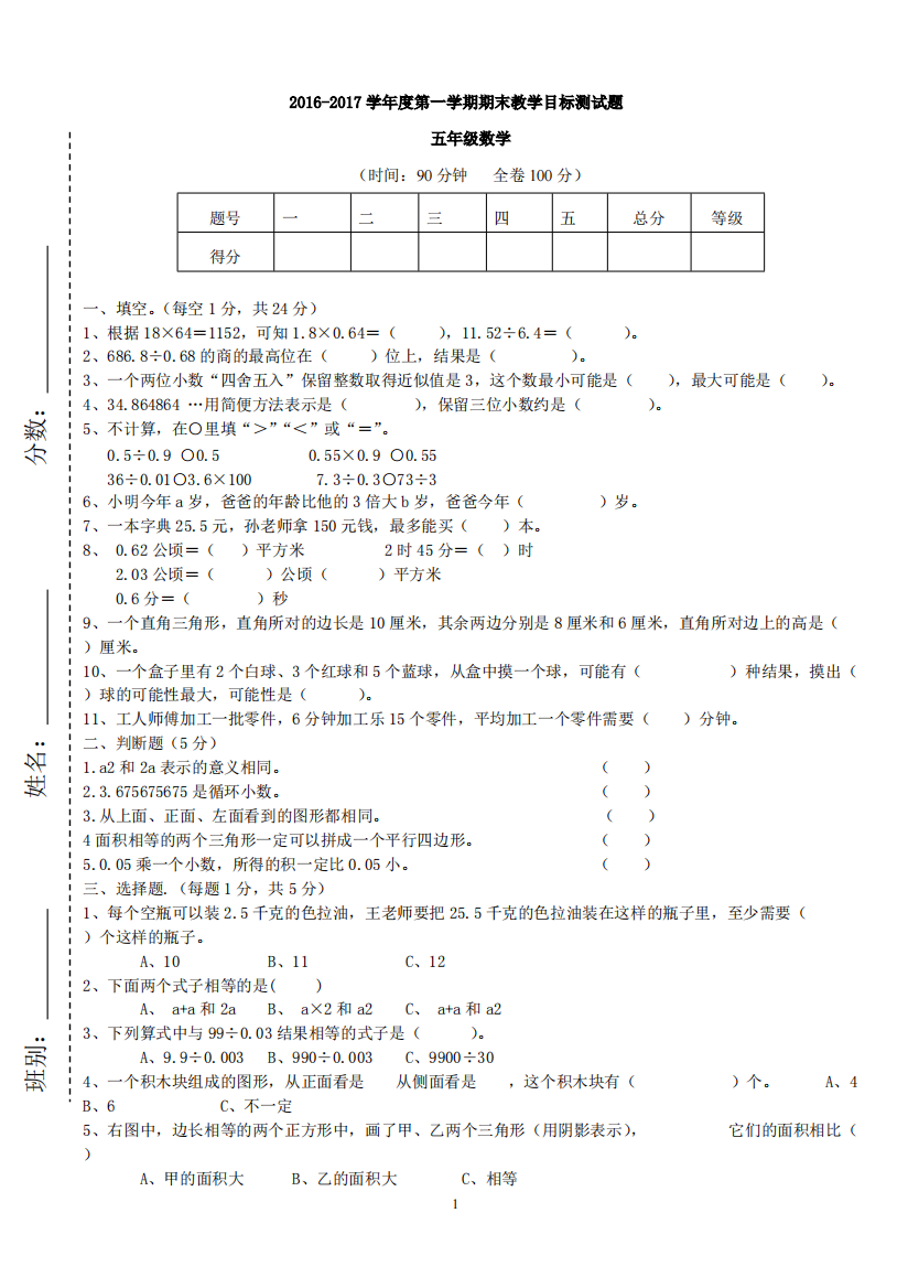 五年级上册数学期末试卷及答案共5页