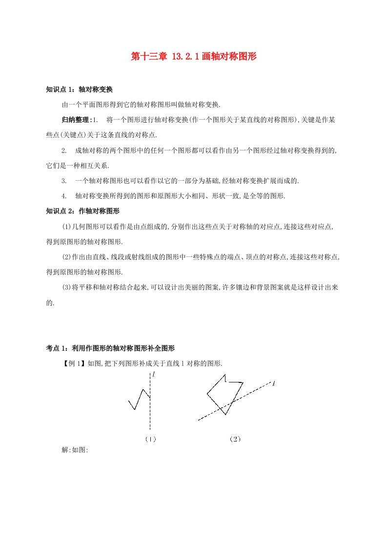 八年级数学上册