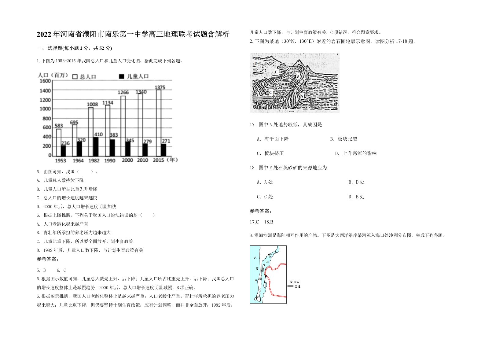 2022年河南省濮阳市南乐第一中学高三地理联考试题含解析