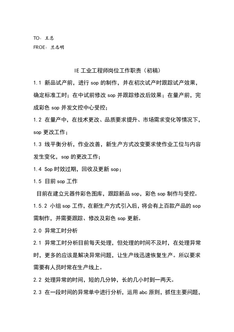 工业工程师岗位工作职责