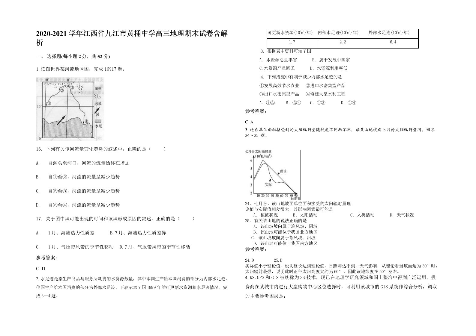 2020-2021学年江西省九江市黄桶中学高三地理期末试卷含解析