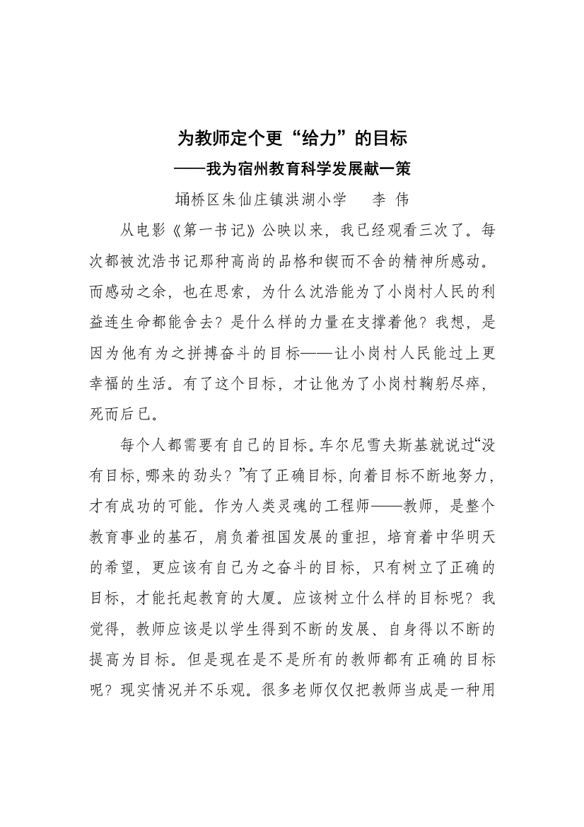 为教师定个更“给力”的目标