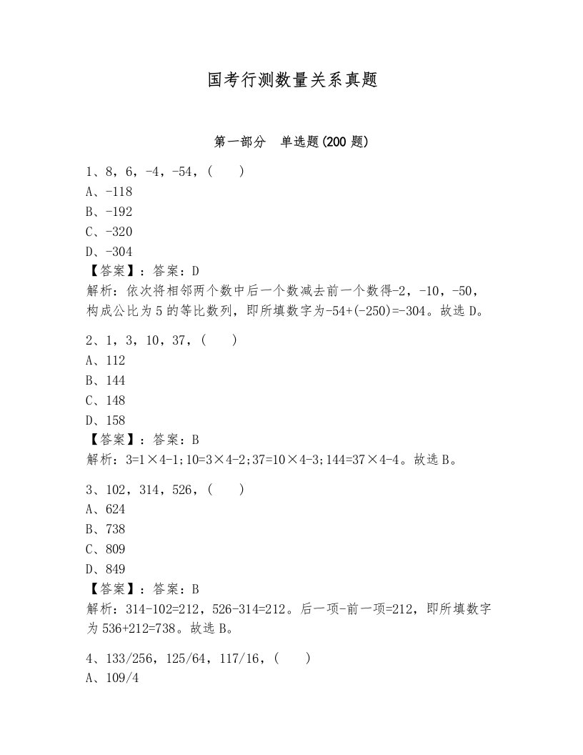 国考行测数量关系真题含答案（基础题）