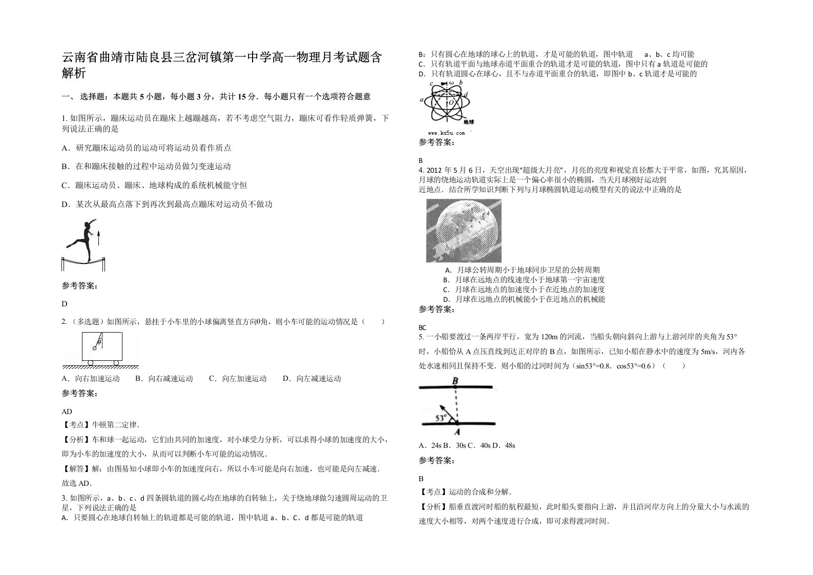 云南省曲靖市陆良县三岔河镇第一中学高一物理月考试题含解析