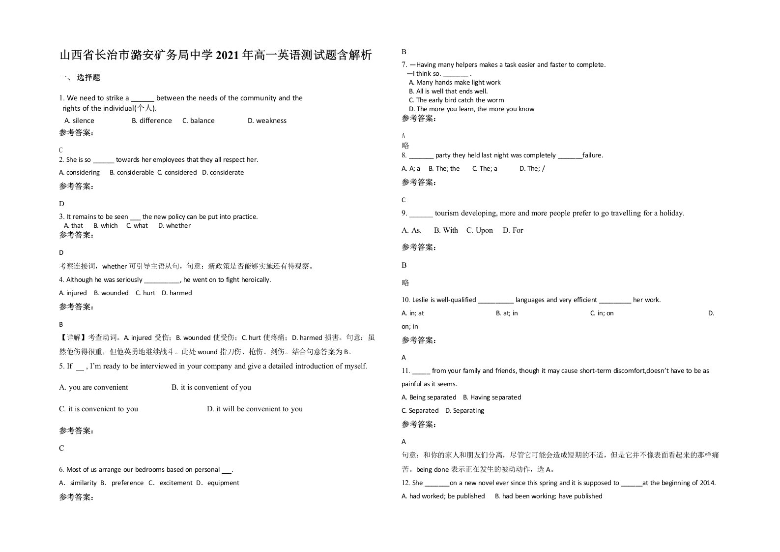 山西省长治市潞安矿务局中学2021年高一英语测试题含解析