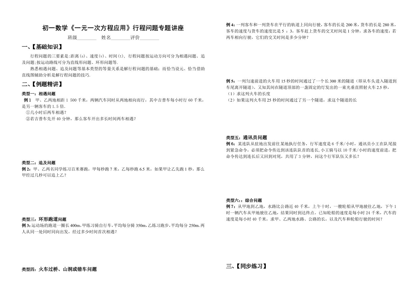 初中数学《一元一次方程应用》行程问题培优