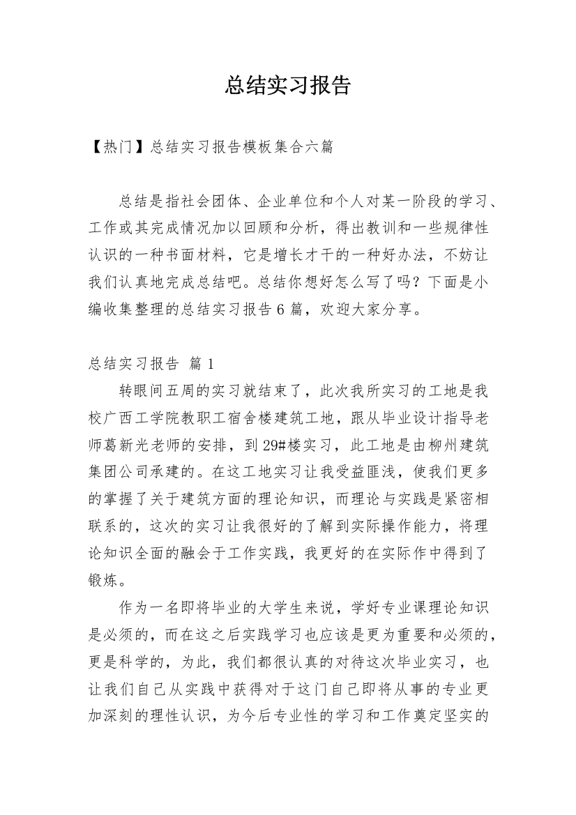 总结实习报告_140