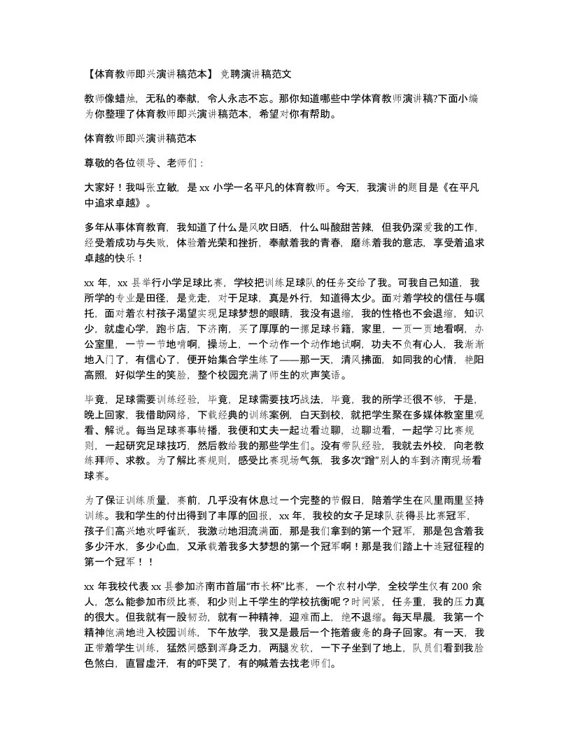 体育教师即兴演讲稿范本竞聘演讲稿范文