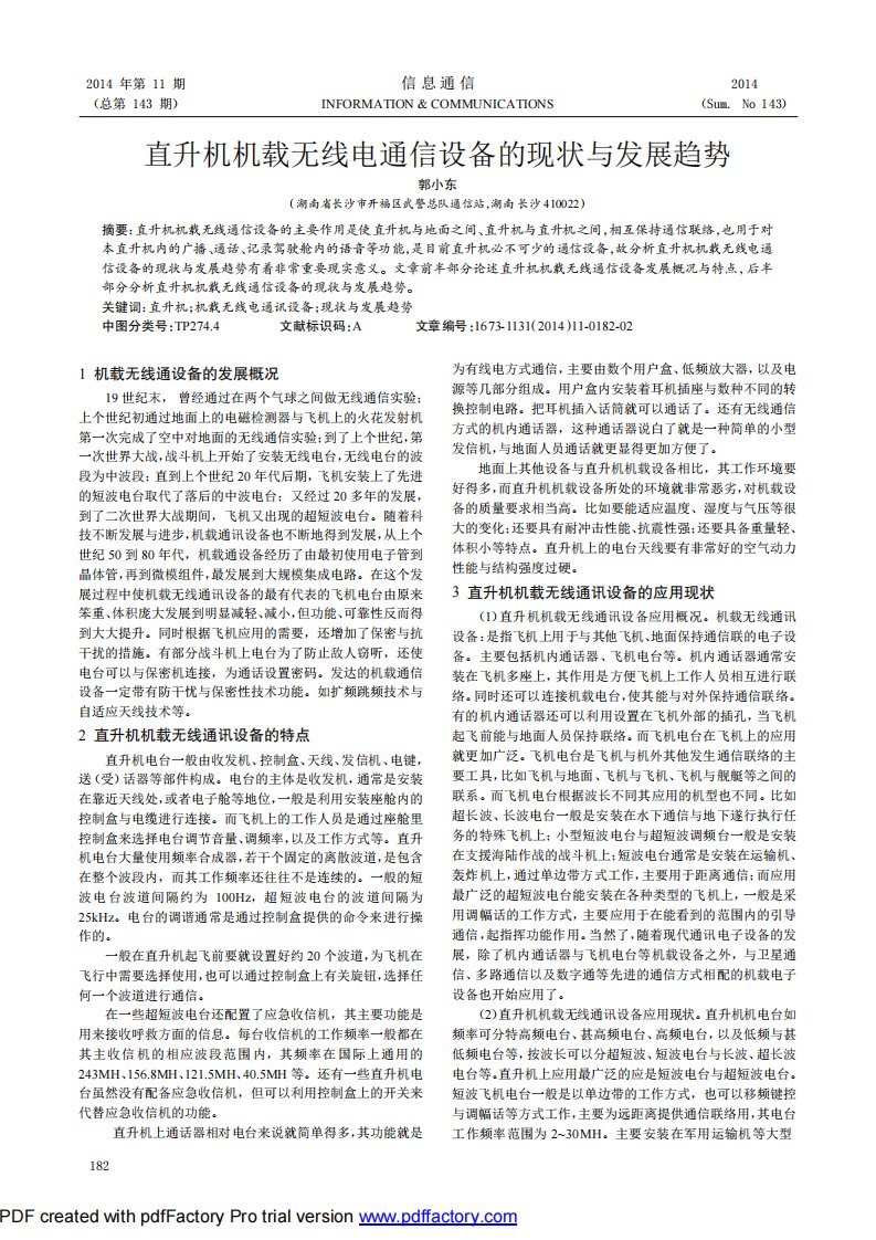 直升机机载无线电通信设备的现状与发展趋势.pdf