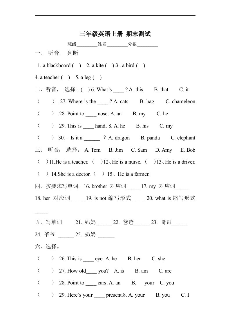 外研版（三年级起点）三年级英语上册