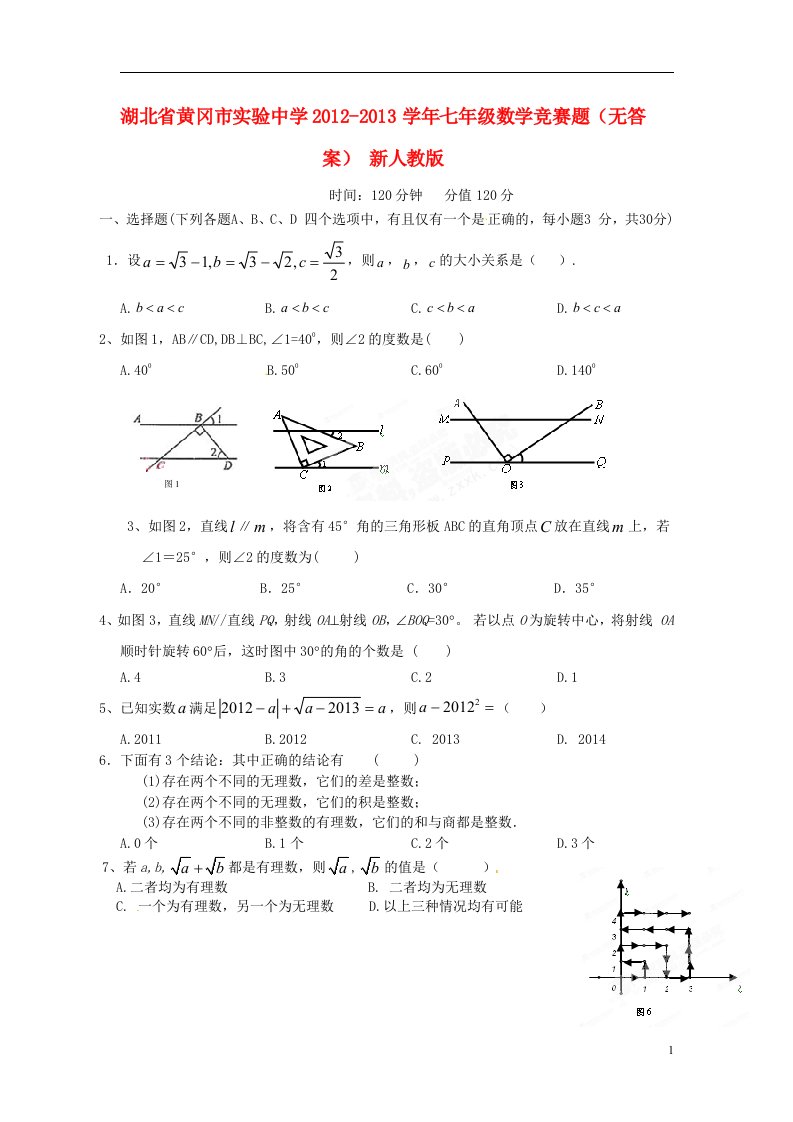 湖北黄冈实验中学七年级数学竞赛题