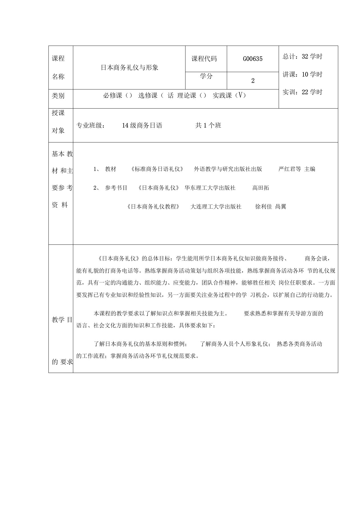 商务日语日本商务礼仪与形象教案1-3周