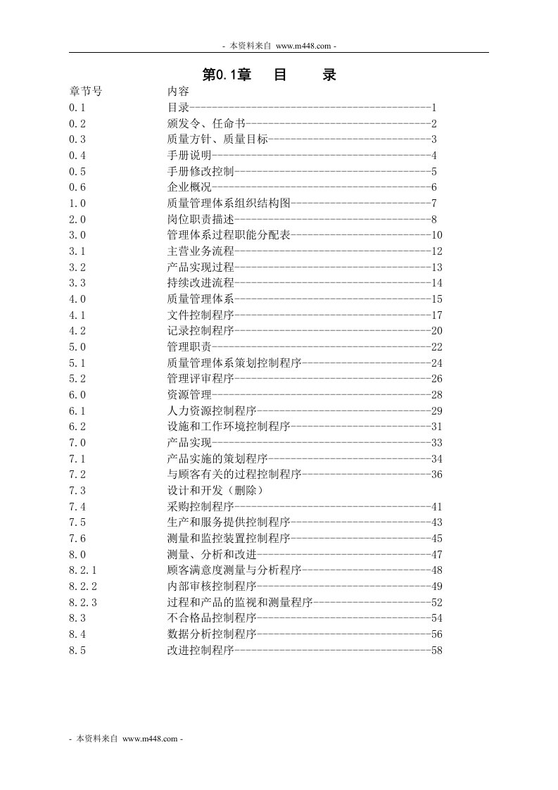 《皓金塑胶五金公司ISO9001质量手册》(58页)-质量手册