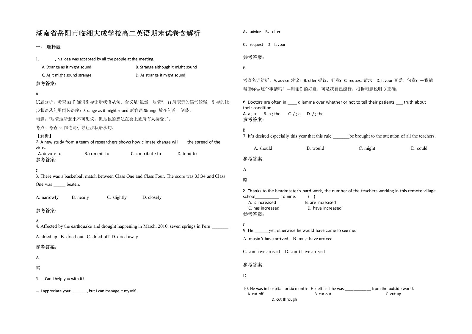 湖南省岳阳市临湘大成学校高二英语期末试卷含解析