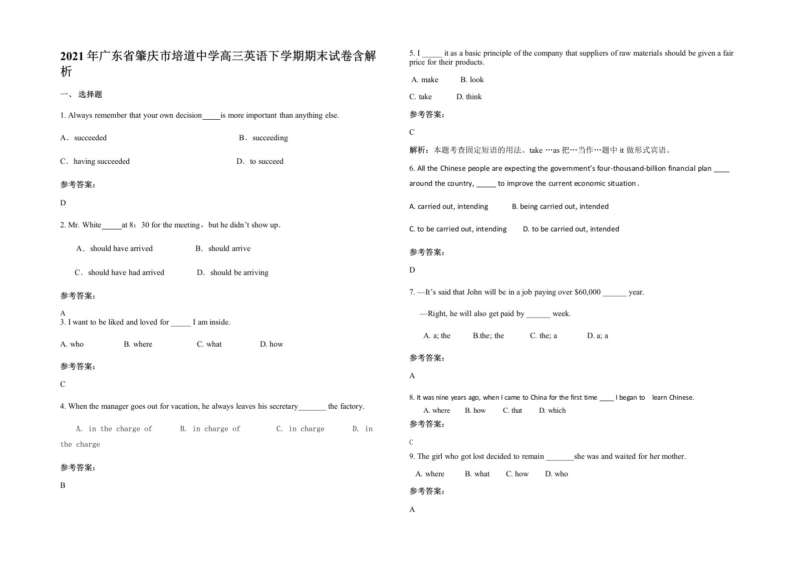 2021年广东省肇庆市培道中学高三英语下学期期末试卷含解析