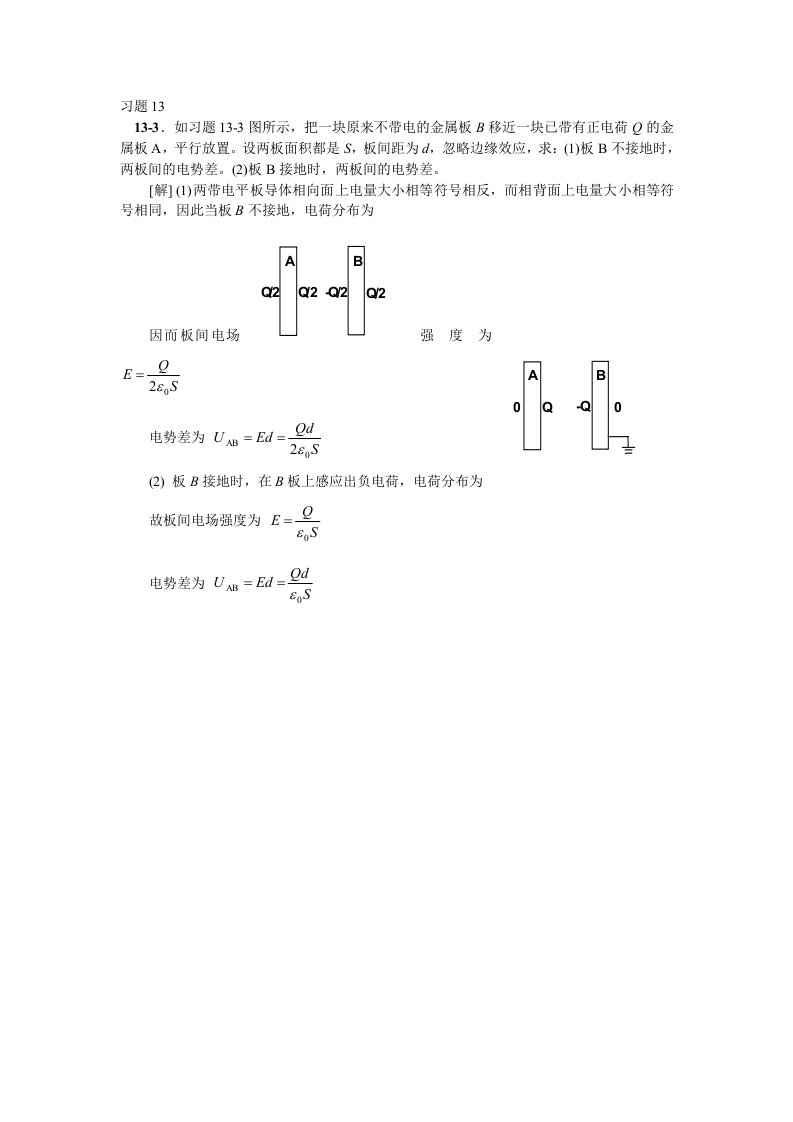 大学物理13章习题详细答案