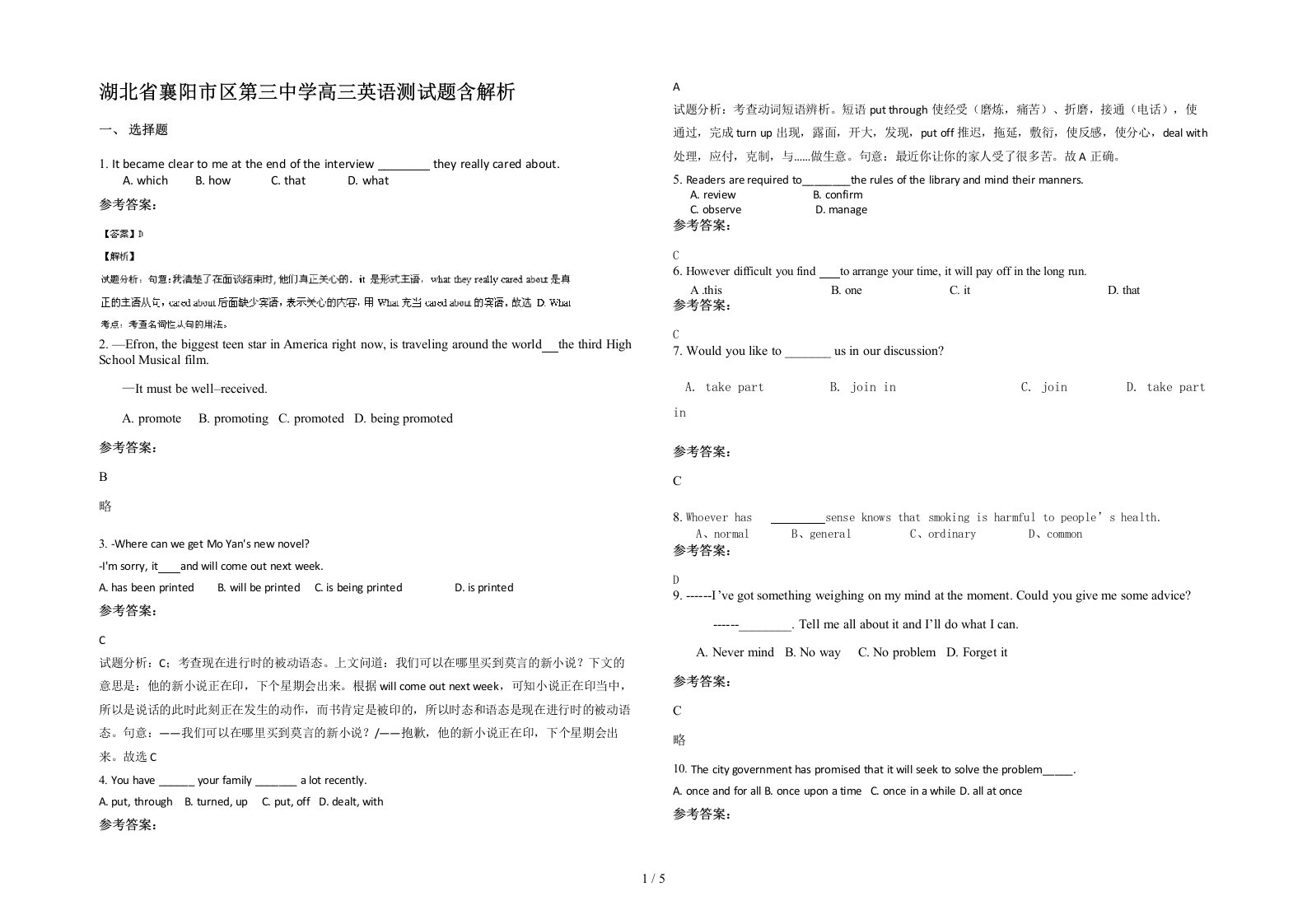 湖北省襄阳市区第三中学高三英语测试题含解析