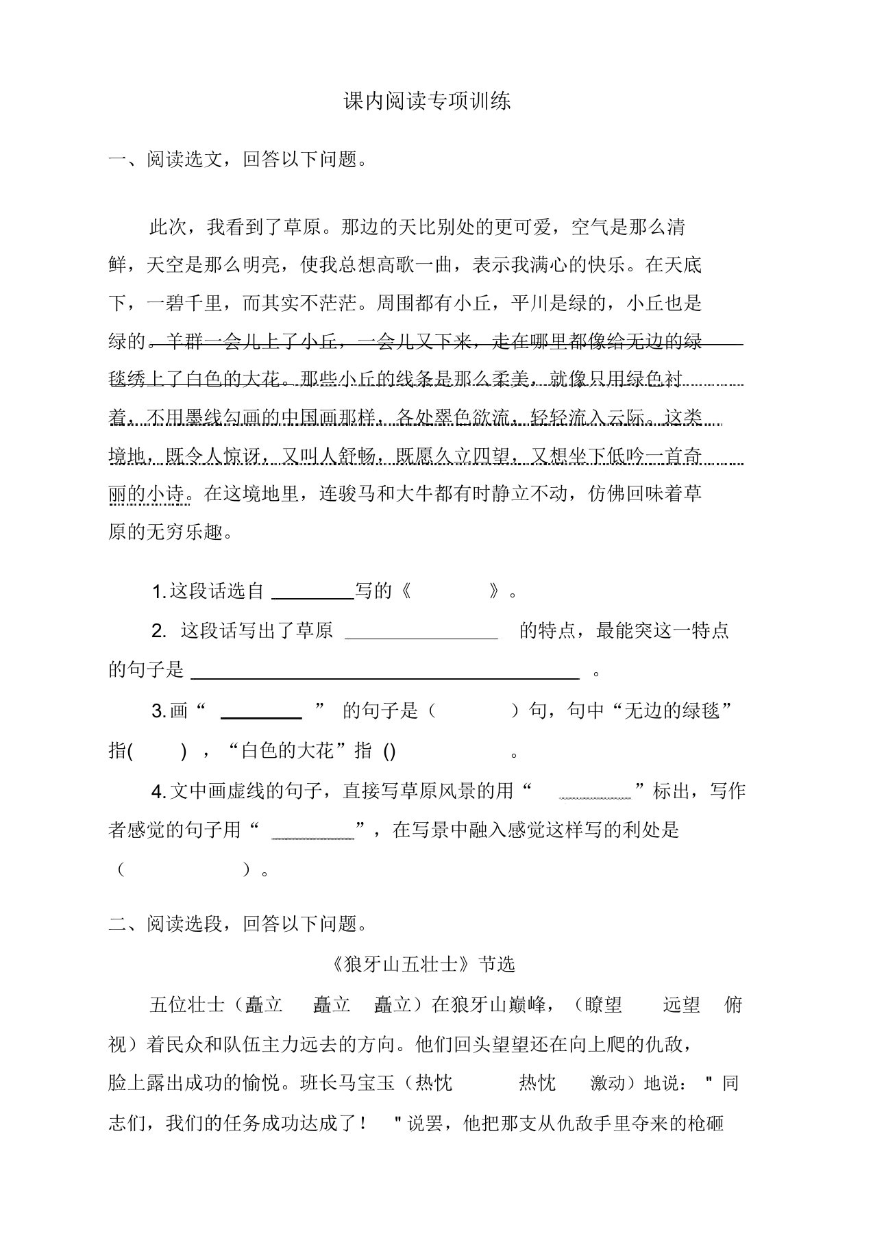 (精编新版)部编版小学六年级语文上册复习资料课内阅读专项训练